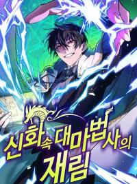 The Return of the Legendary Archmage Manga Online