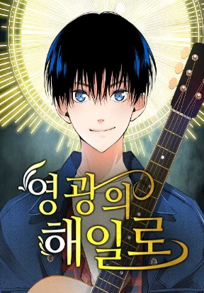 The Road to Glory Manga Online