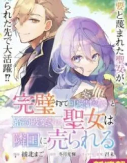 The Saint Whose Engagement Was Broken When She Became Too Perfect is Sold Off to a Neighboring Kingdom Manga Online Free, Manga Online