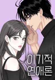 The Seflish Romance Manga Online Free, Manga Online