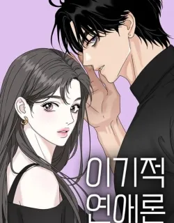 The Selfish Romance Manga Online Free, Manga Online