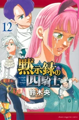 The Seven Deadly Sins: Four Knights of the Apocalypse Manga Online Free, Manga Online