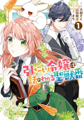 The Shut-in Lady Is an Understanding Sacred Beast Caretaker Manga Online Free, Manga Online