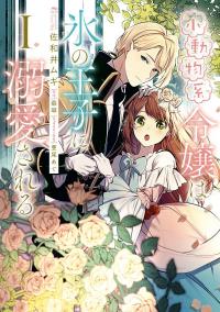 The Small-Animallike Lady Is Adored by the Ice Prince Manga Online Free, Manga Online