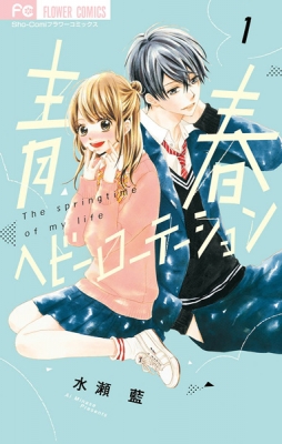 The Springtime of My Life Manga Online