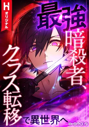 The strongest assassin gets transferred to another world with his whole class Manga Online Free, Manga Online