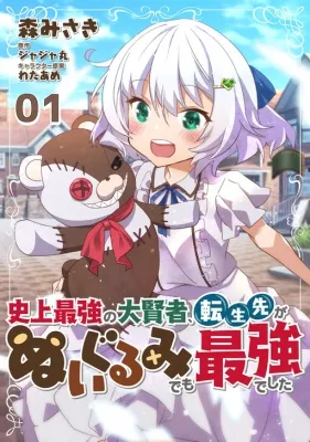 The Strongest Great Sage in History, Reincarnated as the Strongest Stuffed Animal Manga Online