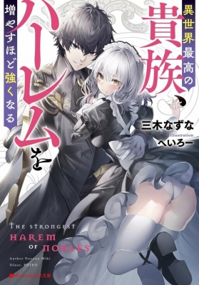 The Strongest Harem of Nobles Manga Online