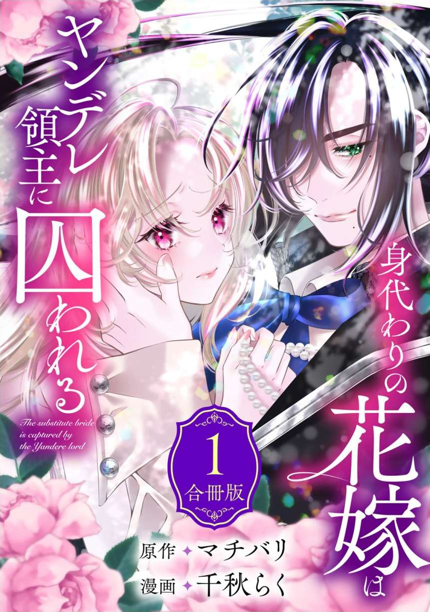 The substitute bride is captured by the yandere lord Manga Online Free, Manga Online