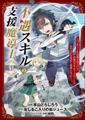 The Supporting Enchanter of Desperate Skill Manga Online