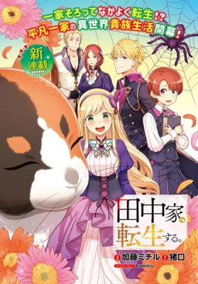 The Tanaka Family Reincarnates Manga Online Free, Manga Online