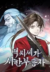 The Terminally Ill Young Master of the Baek Clan Manga Online Free, Manga Online