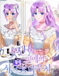 The Ugly Lady's Secret Pouch Manga Online