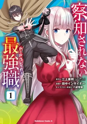 The Undetectable Strongest Job: Rule Breaker Manga Online Free, Manga Online