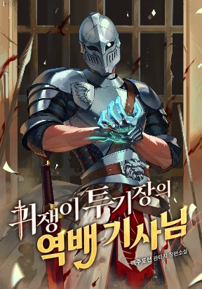 The Unexpectedly Strong Knight in the Elf's Arena Manga Online