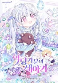 The Villain Family's New Daughter-In-Law Manga Online