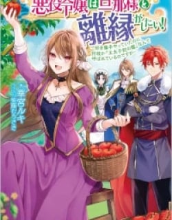 The Villainess wants to get rid of her husband! -I was doing whatever I wanted, but for some reason it was called “The Crown Prince’s Book”~ Manga Online Free, Manga Online