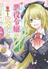 The Villainous Daughter's Lazy Sigh Manga Online