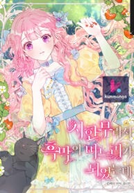 The Villain's Daughter-in-Law has limited time Manga Online