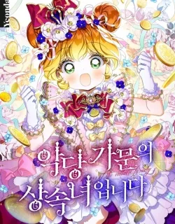 The Villains' Little Heiress Manga Online