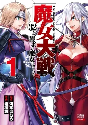 The War of Greedy Witches Manga Online