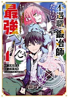 The Weakest Occupation Manga Online