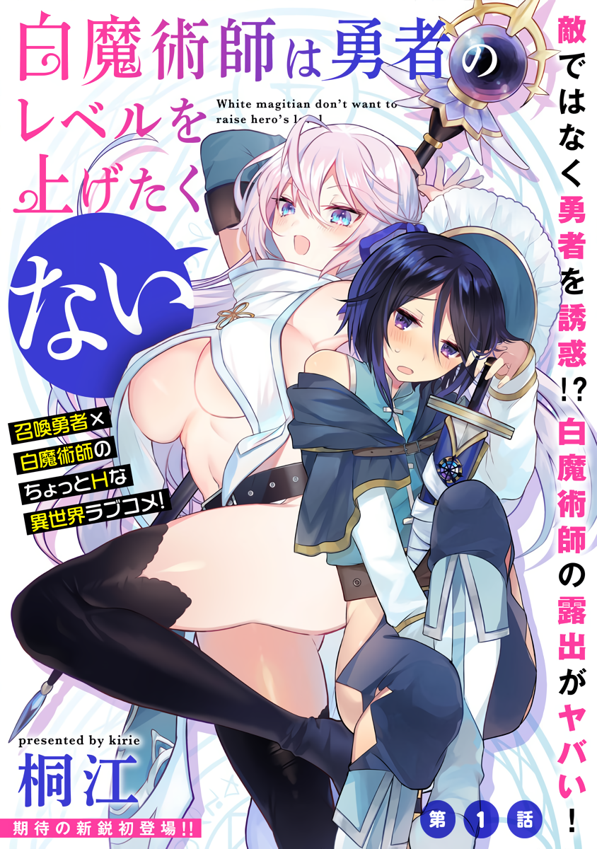 The White Mage Doesn’t Want to Raise The Hero’s Level Manga Online Free, Manga Online