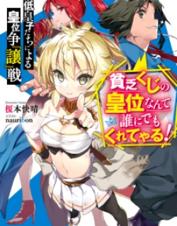 The Worst Princes' Battle Over Giving Up The Imperial Throne Manga Online