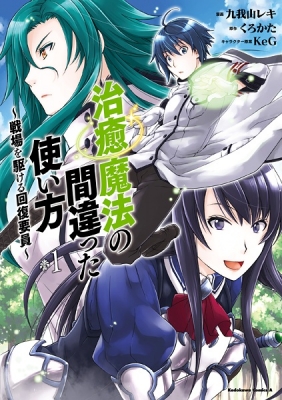 The Wrong Way To Use Healing Magic Manga Online Free, Manga Online