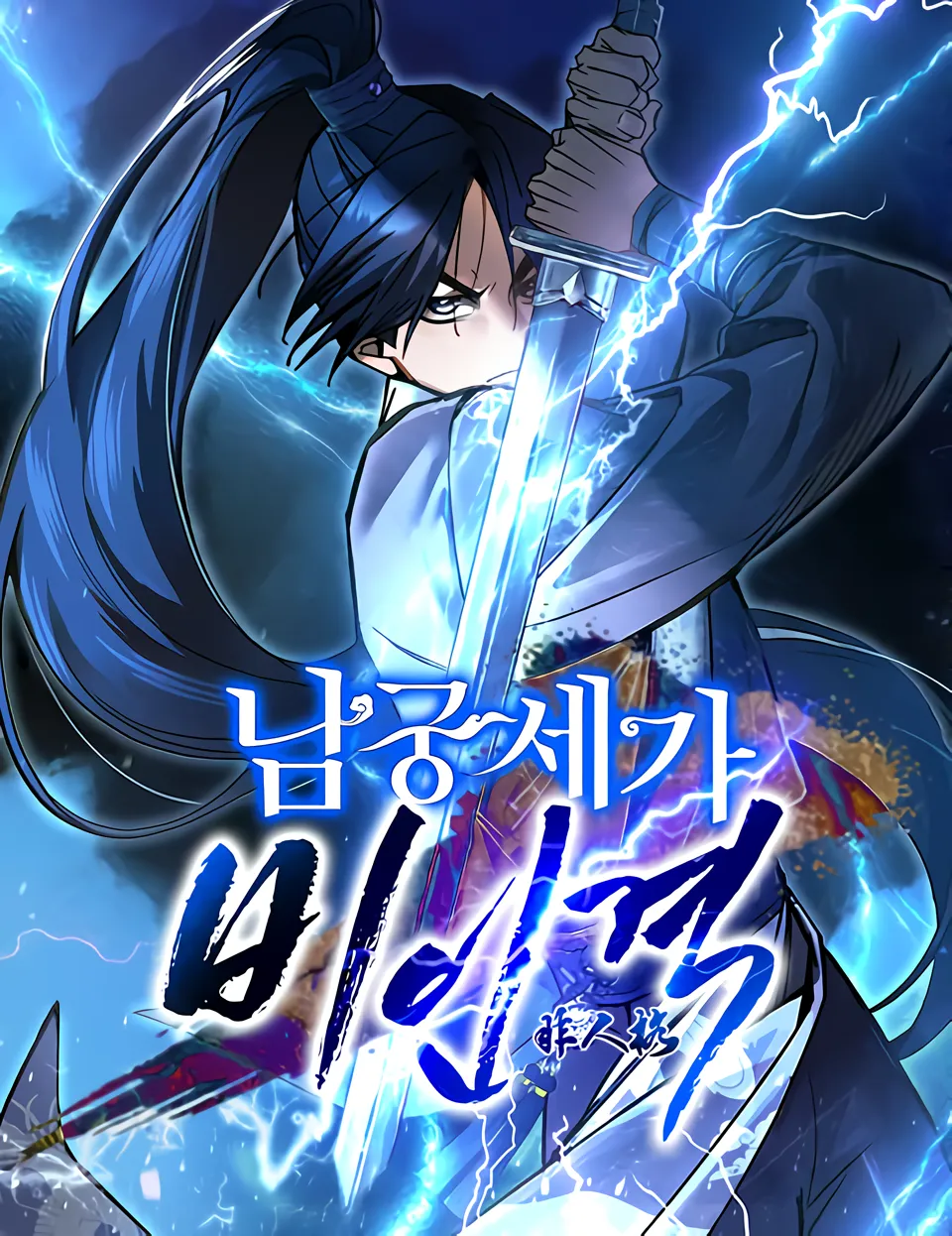 The Young Master of Namgung Is an Impersonal Person Manga Online Free, Manga Online