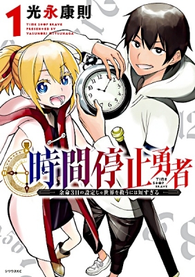 Time Stop Brave Manga Online