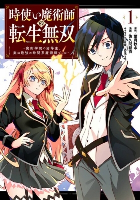 Toki Tsukai Majutsushi no Tensei Musou Manga Online