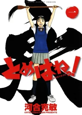 Tomehane! Manga Online Free, Manga Online