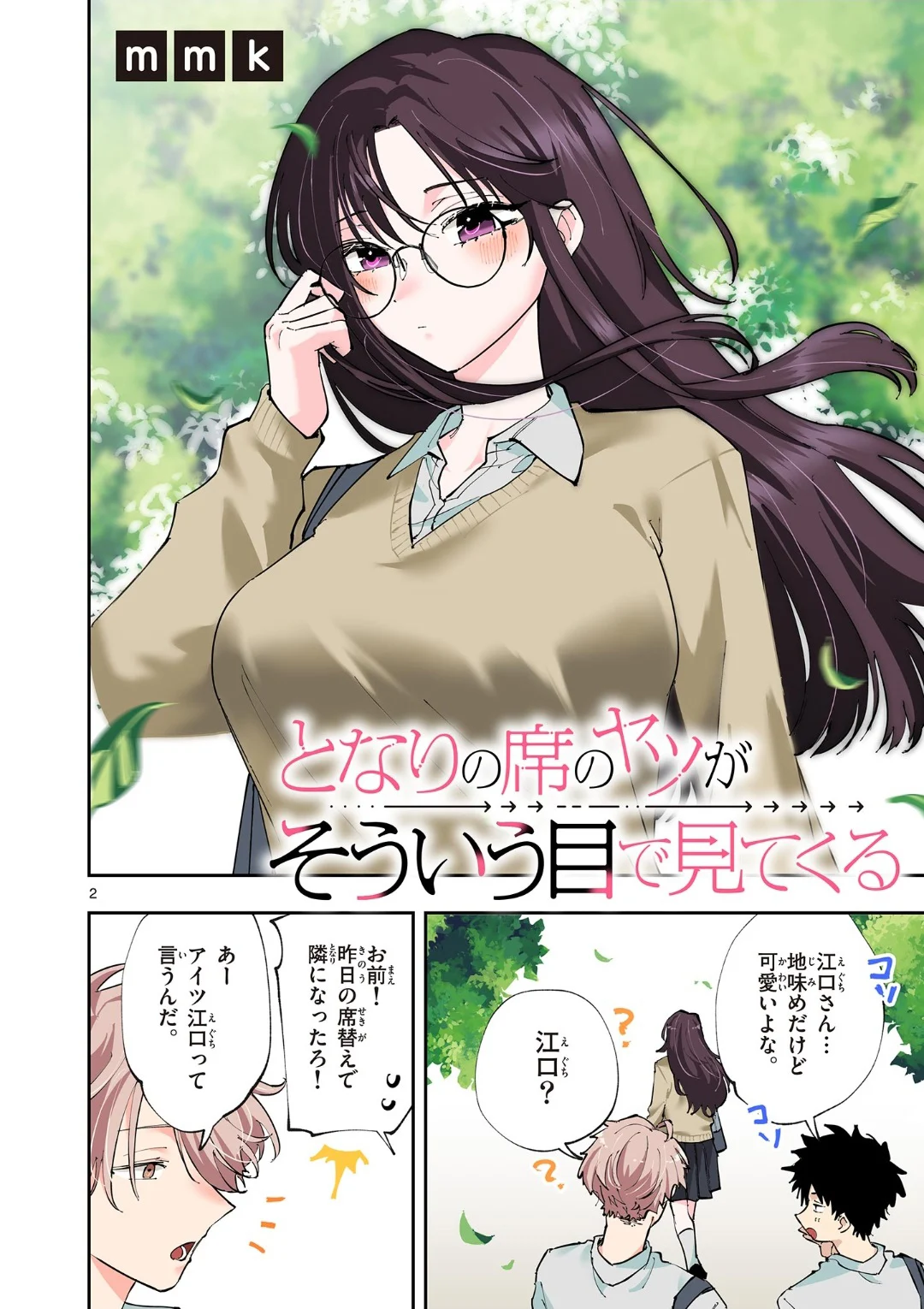 Tonari no Seki no Yatsu ga Souiu Me de Mitekuru Manga Online Free, Manga Online