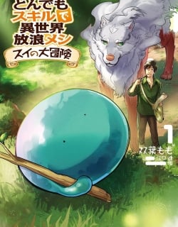 Tondemo Skill de Isekai Hourou Meshi: Sui no Daibouken Manga Online