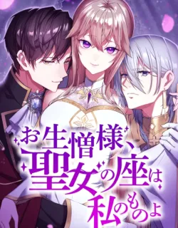 Too Bad for You, the Position of the Saint Belongs to Me Manga Online