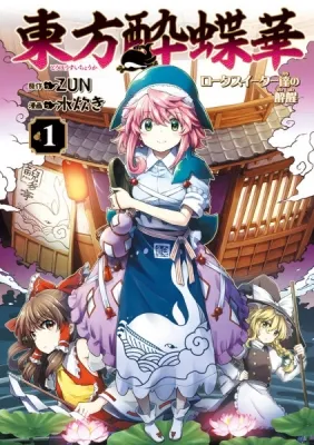 Touhouyoi Chouka Routasuiitaa-tachi no Yoiza Manga Online