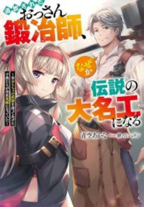 Tsuiho Sareta Ossan Tanya shi, Naze ka Densetsu no Daimeiko ni naru Manga Online