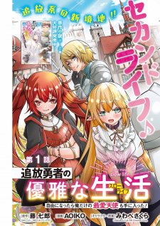 Tsuiho Yusha no Yugana Slow Life: Jiyuu ni Nattara Ore Dake no Saiai Tenshi no Te ni Haitta! Manga Online