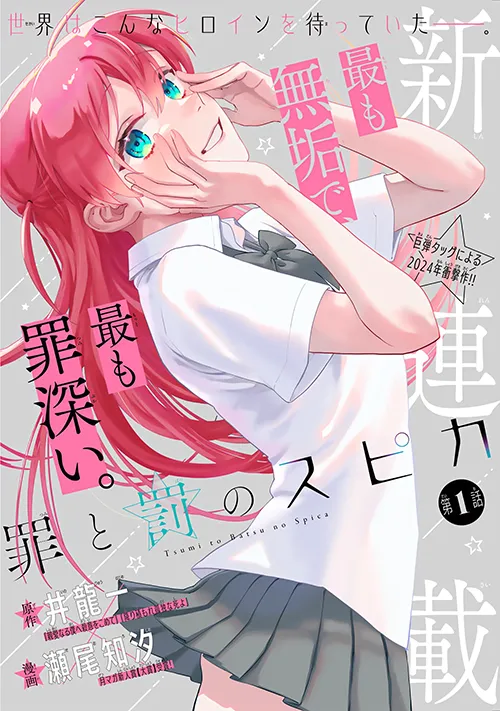 Tsumi To Batsu No Spica Manga Online