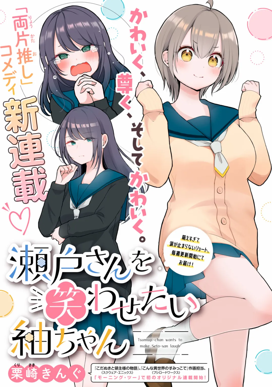 Tsumugi-chan wants to make seto-san laugh Manga Online Free, Manga Online