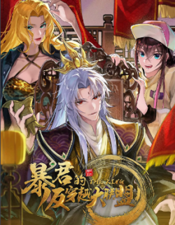 Tyrant Emperor: The Great Alliance Anti-Traverse Manga Online Free, Manga Online