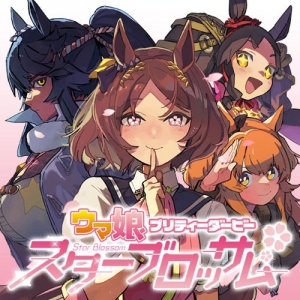 Uma Musume Pretty Derby Star Blossom Manga Online