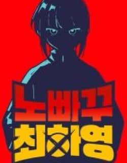 Unstoppable Hayeong Manga Online Free, Manga Online