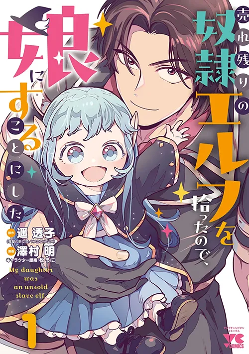 Urenokori no Dorei Elf wo Hirotta no de, Musume ni suru Koto ni shita Manga Online Free, Manga Online