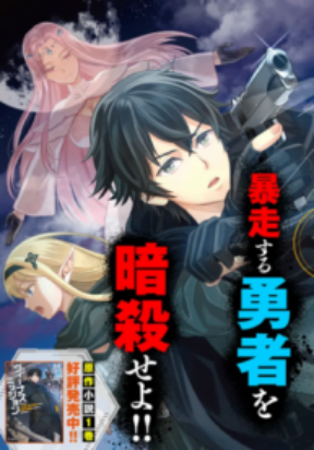 Venus Mission: Moto Koroshiya de Youhei no Chuunen, Yuusha no Ansatsu wo Iraisare Isekai Tensei! Manga Online Free, Manga Online