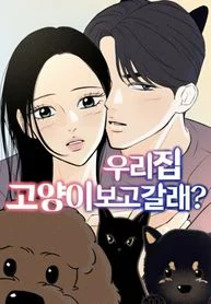 Want to See My Cat? Manga Online