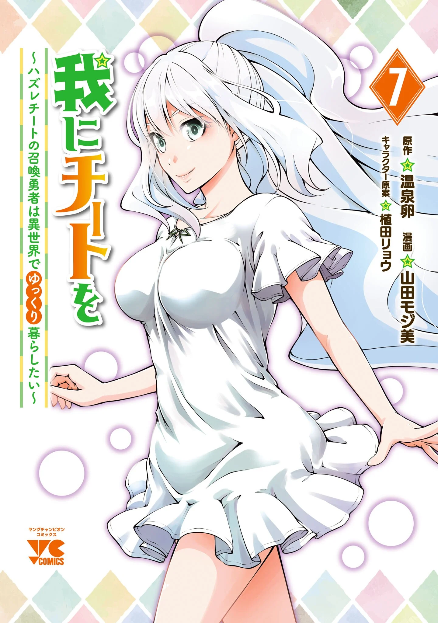 Ware ni Cheat o ~Hazure Cheat no Shoukan Yuusha wa Isekai de Yukkuri Kurashitai~ Manga Online Free, Manga Online