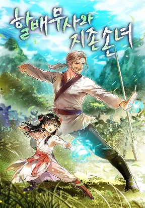 Warrior Grandpa and Grandmaster daughter Manga Online Free, Manga Online