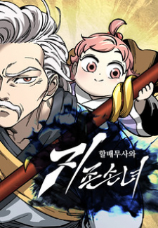 WARRIOR GRANDPA AND SUPREME GRANDDAUGHTER Manga Online